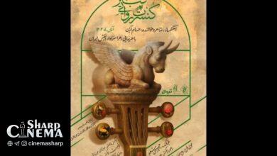 اجرای کنسرت روایی «کبیر» از نیمه آبان